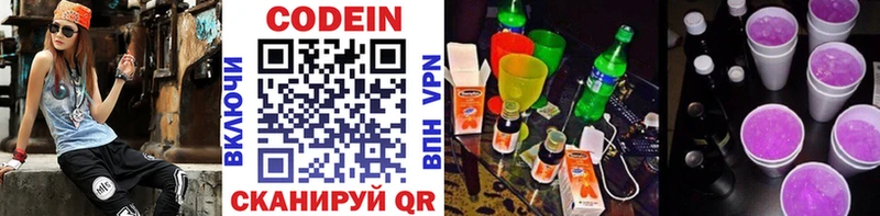 Codein Purple Drank  наркошоп  Армянск 
